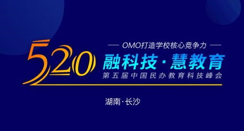 融科技，慧教育 2020中國民辦教育科技峰會暨校管家520感恩答謝會圓滿落幕